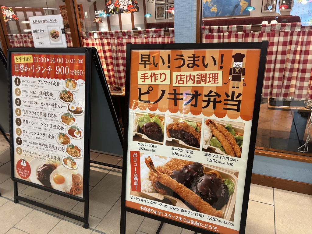 メニュー写真 : 喫茶店 ピノキオ イオンモール久御山店 - 淀/喫茶店
