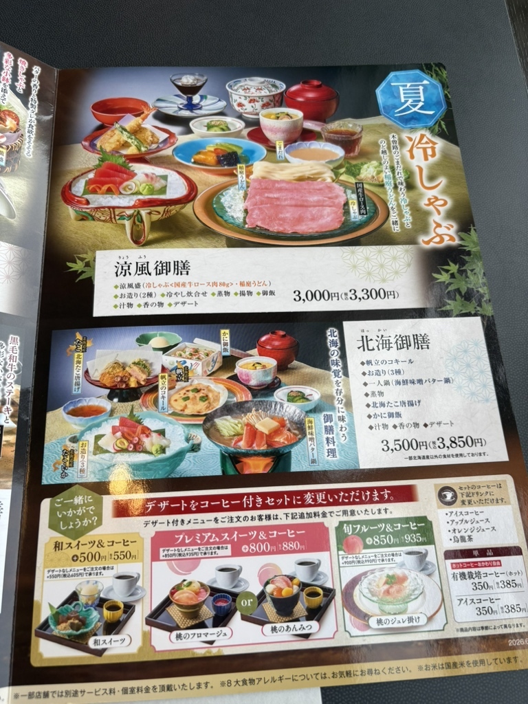 木曽路神戸ハーバーランド店(00)