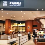 上島珈琲店 - イオンの2階にあります。