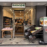わくわく広場 - 