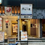 個室×日本酒バル 魚の目利き - 