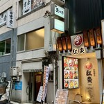 個室×日本酒バル 魚の目利き - 