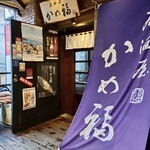 居酒屋 かめ福 - 
