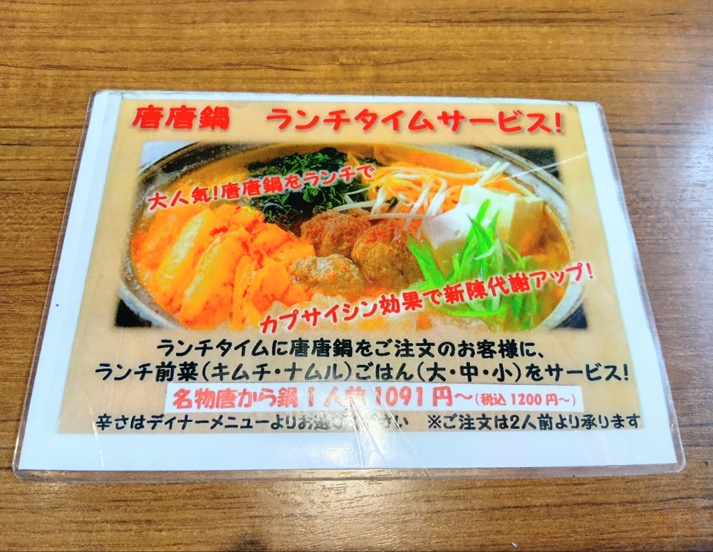 神戸 唐 唐 亭 伊勢 玉城 店