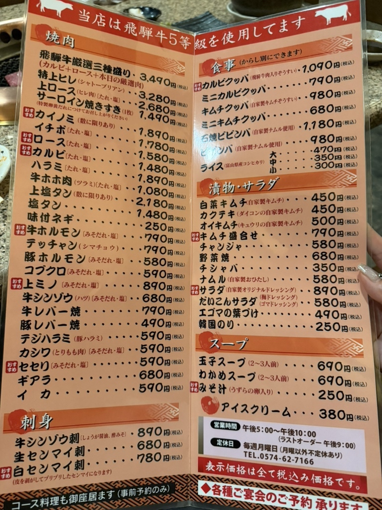 焼肉 家 きらく