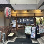 居酒屋 しんざん - 