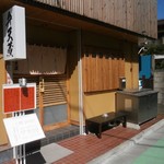 弁天蔵 - 寿司～和食店に