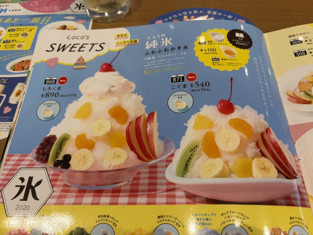 ココス 平塚 徳延 店