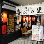 Yorokobi No Sato - 