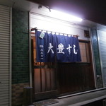 大豊すし - 1403ｎ
