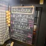 肉バル×ワイン酒場 びすとろ大将 - 本日のおすすめ