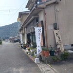 遠明の里　きらり - 