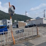 遠明の里　きらり - 