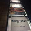 イマサラ 麻布十番本店