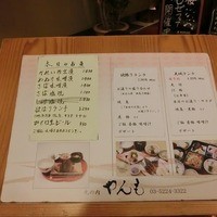 伊豆の旬 やんも 丸の内店 - 