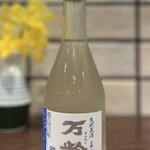 蕎麦や 銀次郎 - 【日本酒】万齢 生貯蔵酒