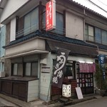 御食事処 スズキ - お店外観