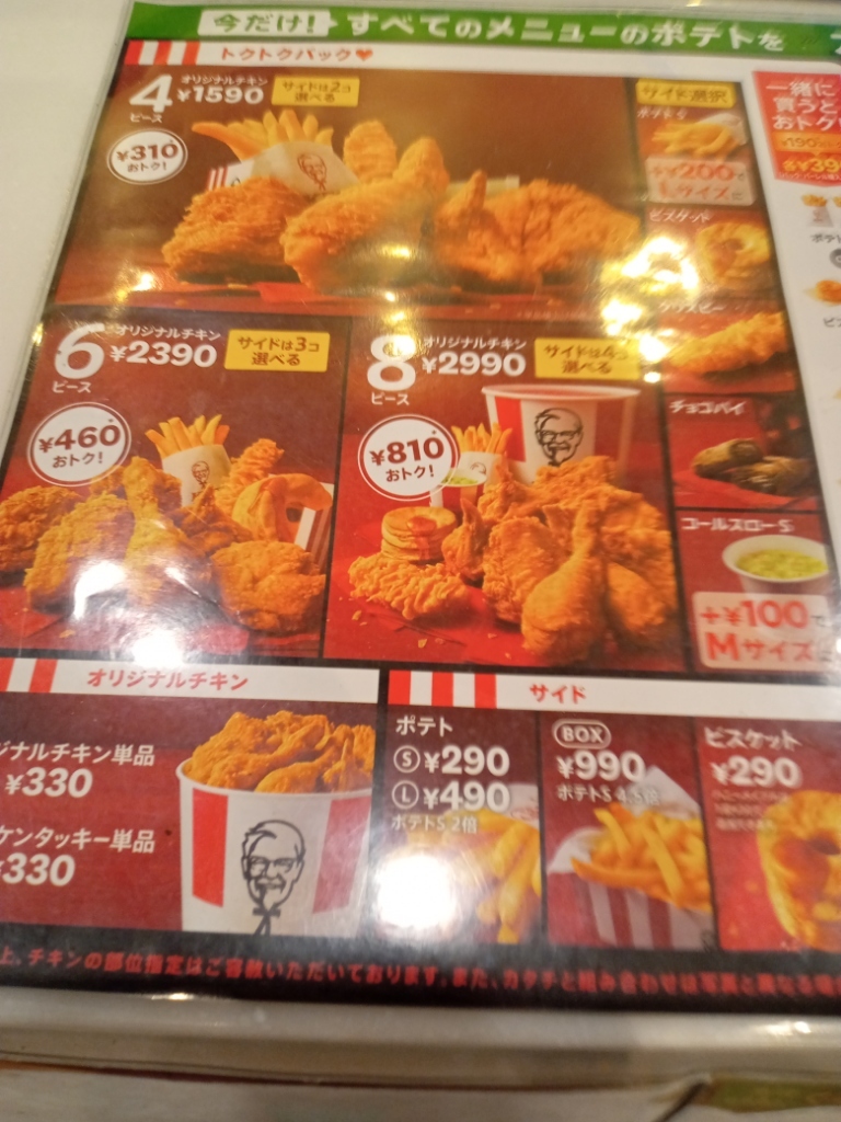 メニュー写真 : ケンタッキーフライドチキン ららぽーと立川立飛店