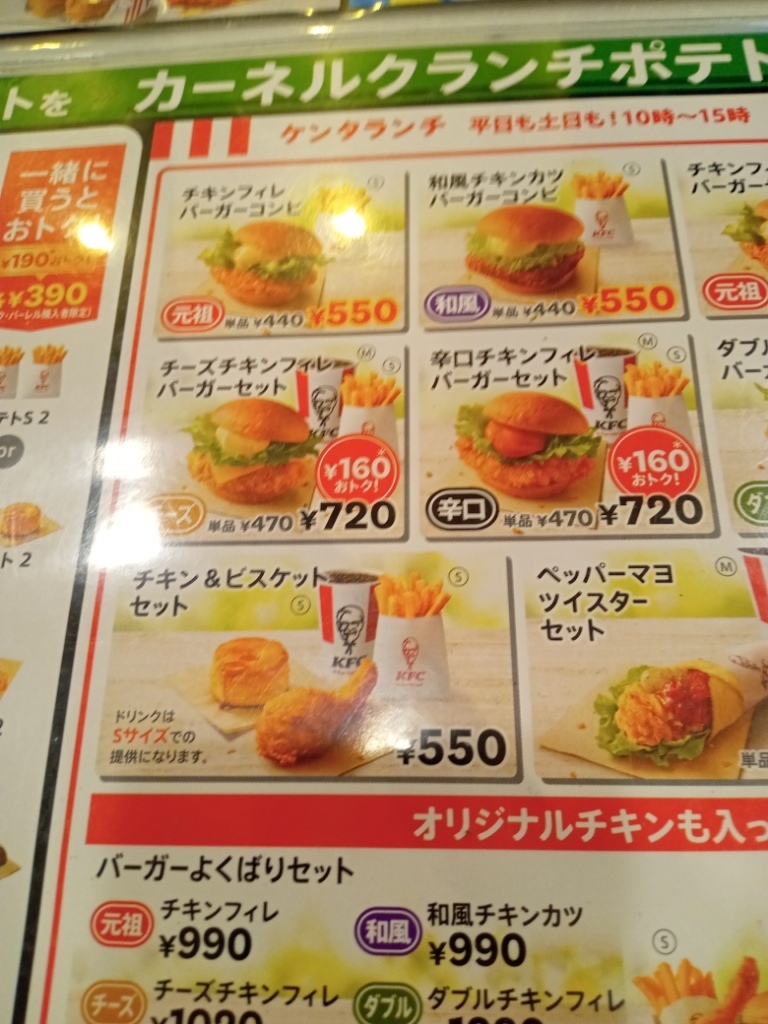 メニュー写真 : ケンタッキーフライドチキン ららぽーと立川立飛店
