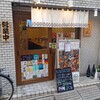 日本酒と肴 とつぼ - 