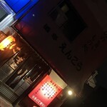 えんこう - 