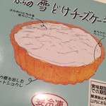 北海道どさんこプラザ - ケーキの箱