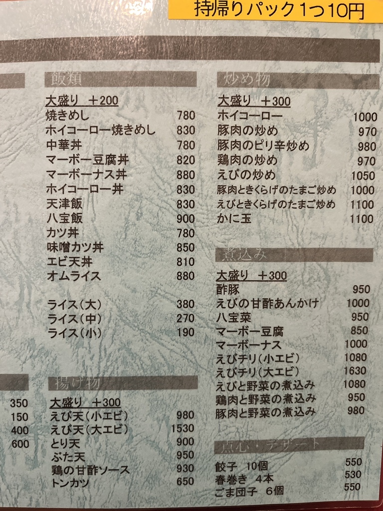 中国 料理 龍 花