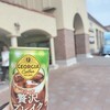 宝塚北サービスエリア - ドリンク写真: