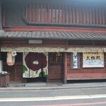 大極殿本舗 - 