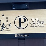 39食堂 - 