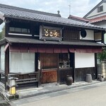 こころ - 