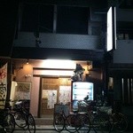 くつろぎ屋 我心 - 店の外観