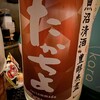 地酒食堂 あいさん家 番外