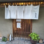 とん太 - 