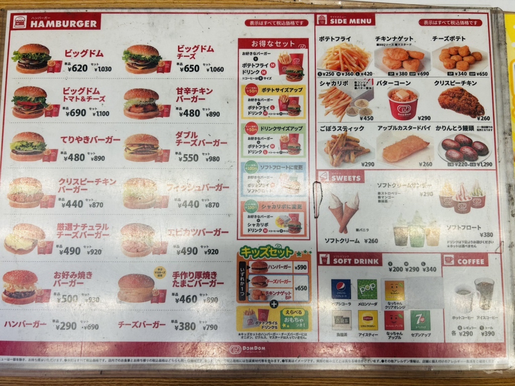メニュー写真 : ドムドムハンバーガー ﾏﾙｴﾂ大泉学園店 - 大泉学園