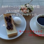 ユトリ珈琲店 - モーニングセットＣ