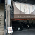 塩ラーメン あす流 - 
