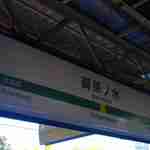 うどん 丸香 - さぬきうどん系で都内で一番美味しいかも知れないと思った丸香が舞い降りた地へは
      いろいろな駅が最寄駅でありますが、今回は御茶ノ水駅にて下車し