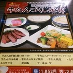 牛たん炭焼き 利久 - 