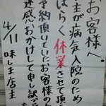 居酒屋味しま - お知らせ