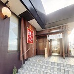 麺屋鶏っぷ - 
