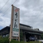 たから - 