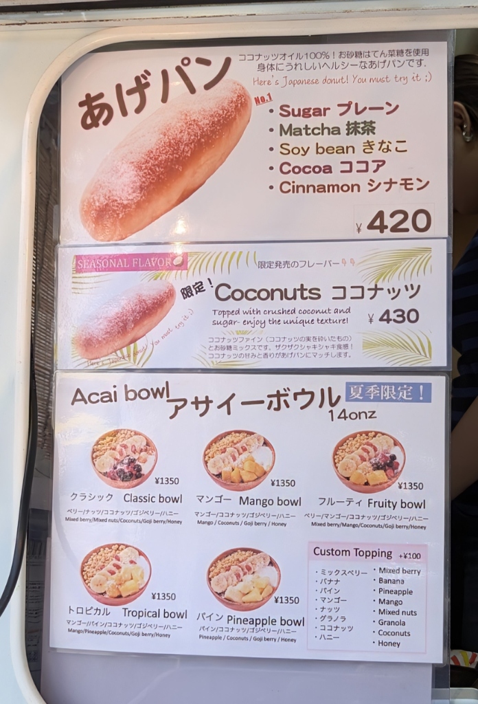 メニュー写真 : ココアゲパン （COCOagepan） - 明治神宮前/パン