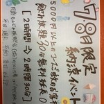 海鮮もんじゃ 片岡 - ７月８月夏休み企画！ 5000円以上のコースをご注文で飲み放題30分延長無料！（120分が150分）