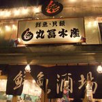 丸冨水産 - 見るからに　　　　　　　　　美味しそう