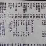 手造りうどん 楽々 - 