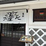 女鳥羽そば - 