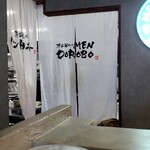 浮世離れのMEN DOROBO - 