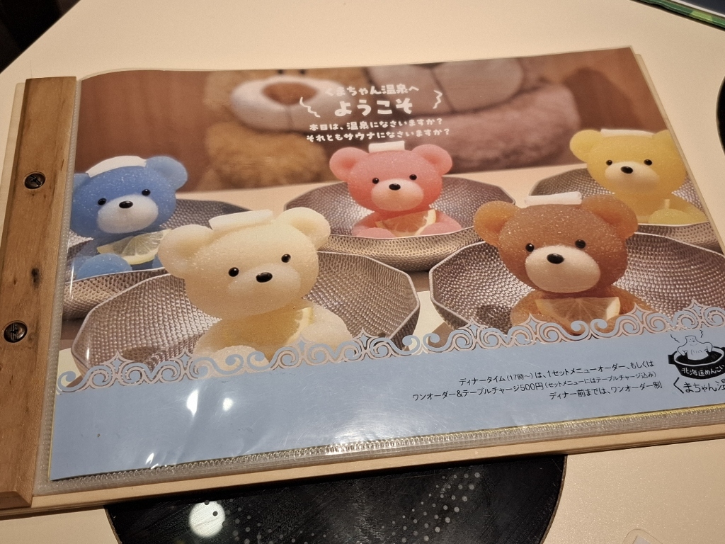 メニュー写真 : 北海道めんこい くまちゃん温泉 渋谷店 - 渋谷