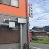 ひげ屋 - 